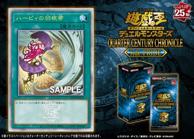 遊戯王 QUARTER CENTURY CHRONICLE side:PRIDE【ハーピィの羽根 遊戯王 QUARTER CENTURY CHRONICLE side:PRIDE【ハーピィの羽根