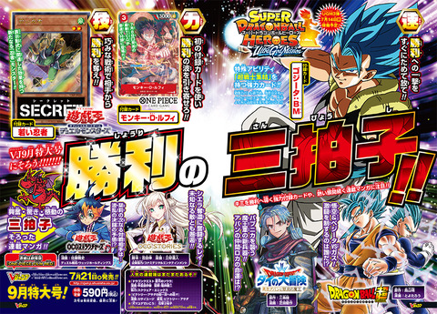 最強ジャンプ　9月号　付録　2セット　ワンピースカード　ドラゴンボール　遊戯王