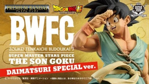 ドラゴンボール超 BWFC 造形天下一武道会3 SUPER MASTER STARS ドラゴンボール超 BWFC 造形天下一武道会3 SUPER MASTER STARS