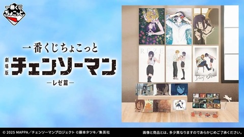 【1ロット】一番くじ ちょこっと 劇場版『チェンソーマン レゼ篇』 一番くじちょこっと 劇場版『チェンソーマン レゼ篇』【アソート 追記