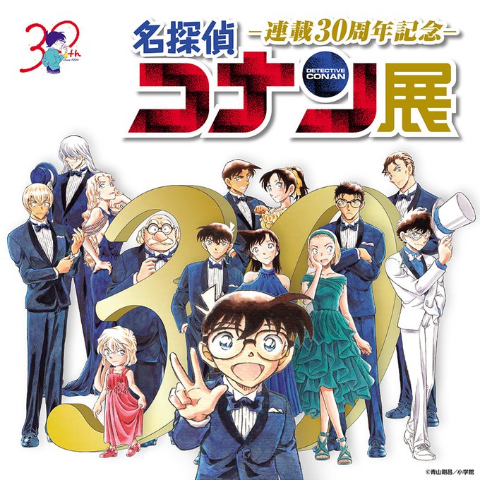 尾田栄一郎、高橋留美子ら豪華漫画家陣「連載30周年記念 名探偵