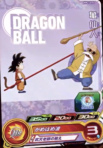 SDBH MM2弾『ドラゴンボールアイキャッチキャンペーン(ICP)』【全
