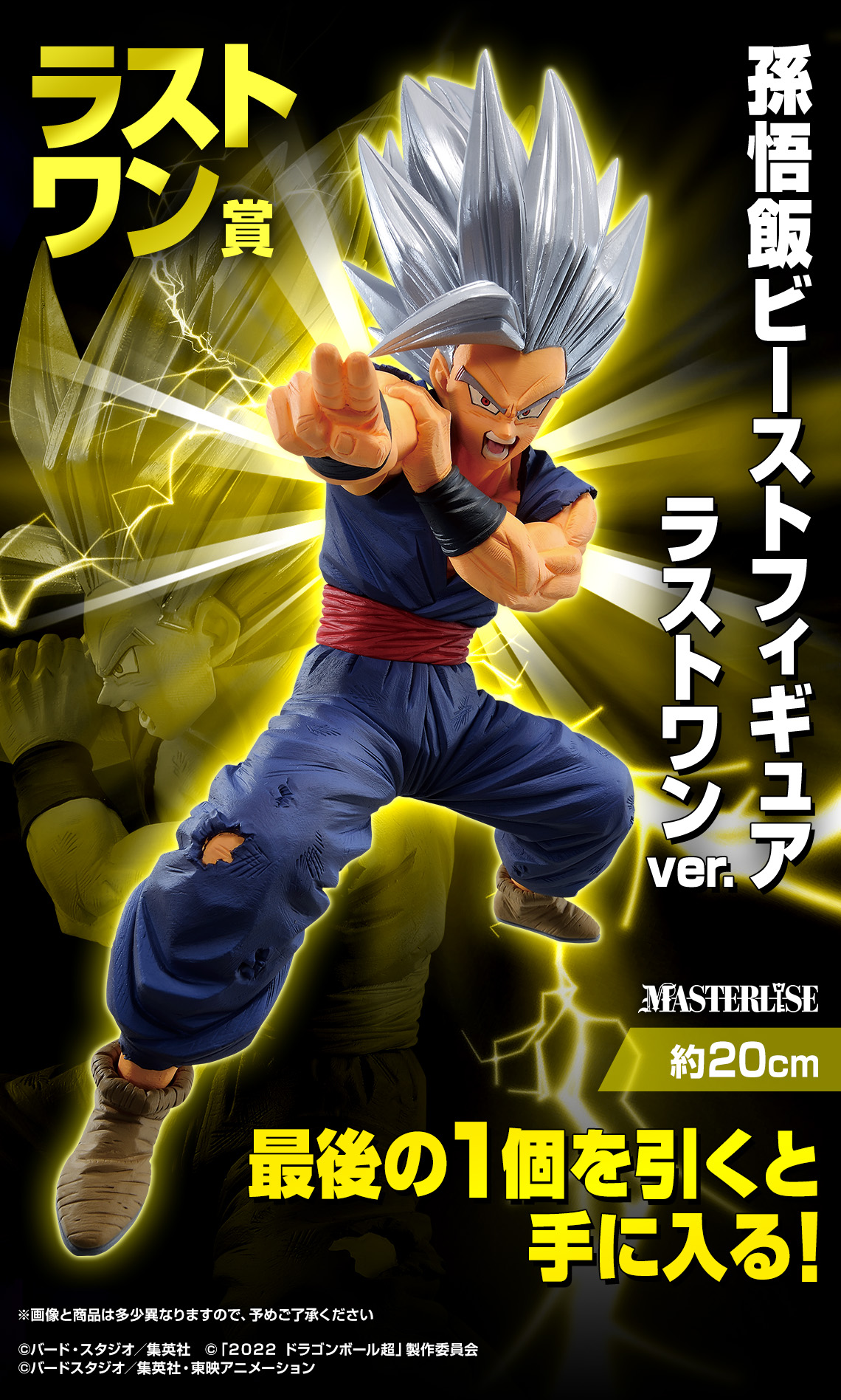 【一番くじ】ドラゴンボールvsオムニバスビースト　ラストワン賞