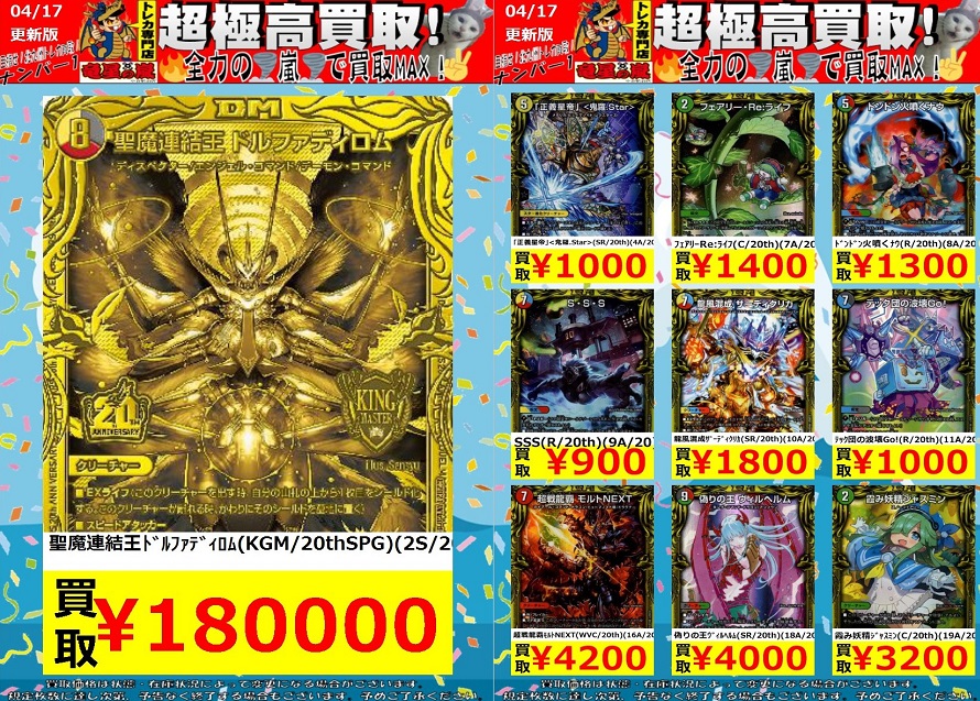 デュエルマスターズ 聖魔連結王 ドルファディロム 金 20th ゴールドレア - antlas.com.tr