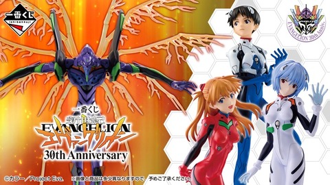 一番くじ 新世紀エヴァンゲリオン 30th Anniversary【原型師・企画担当