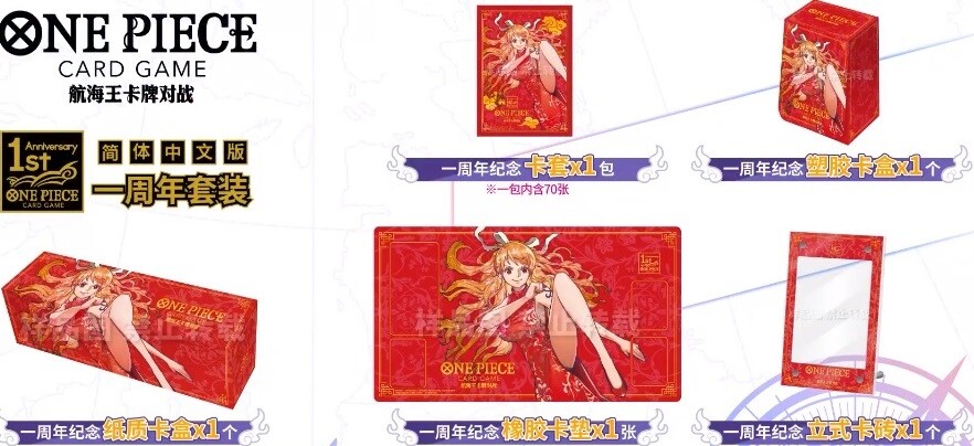 英語/中国版 ONE PIECE カードゲーム 1st ANNIVERSARY SET【商品 英語/中国版 ONE PIECE カードゲーム 1st ANNIVERSARY SET【商品