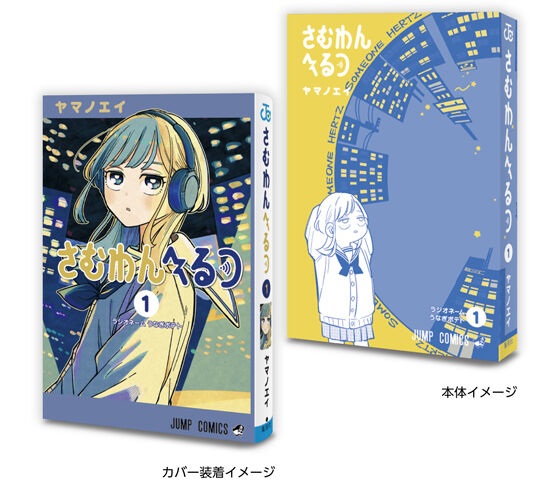 豆ガシャ本「週刊少年ジャンプ ジャンプコミックスコレクション」05