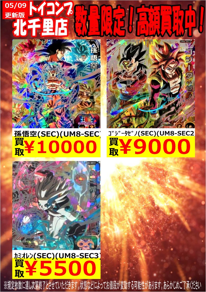 SDBH UVM8弾 買取リスト【5/9 18:00時点】 : 遊戯王 SDBH UVM8弾 買取リスト【5/9 18:00時点】 : 遊戯王