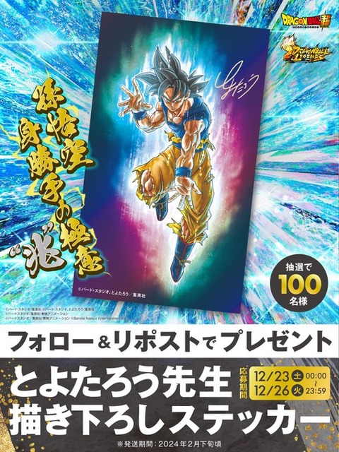 激レア】ドラゴンボール超 とよたろう先生 描き下ろし サイン