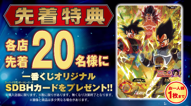 一番くじ ドラゴンボール Super Dragonball Heroes Saga 各店先着特典カード Bmp 13 ベジータ ゼノ 全アビリティ効果 判明 Sdbh スーパードラゴンボールヒーローズ 11 13再更新 遊戯王 ドラゴンボール通販予約情報局