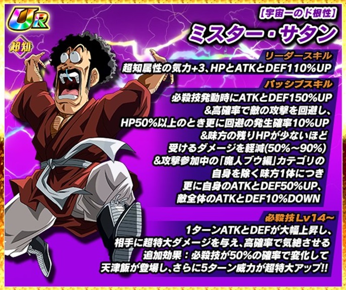 ドッカンバトル 極限Z覚醒『サタン／悟天／トランクス／ブウ(善