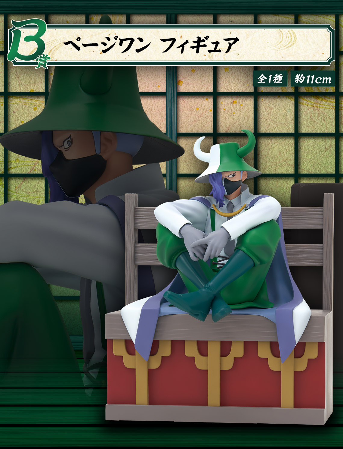 うるティカイドウ百獣海賊団パーツセット