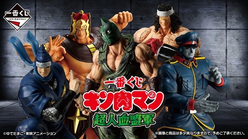 一番くじ キン肉マン 超人血盟軍【MASTERLISEフィギュア画像 公開】10