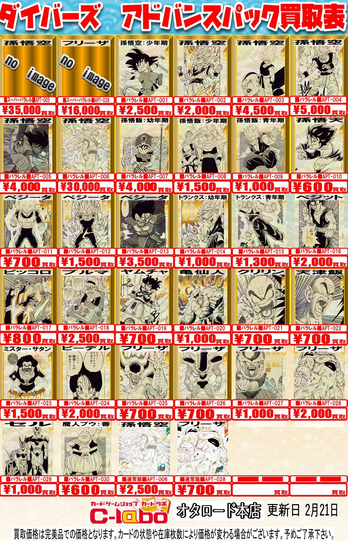 ドラゴンボールダイバーズ　アドバンスパック　セル　魔人ブウ　パラレル　まとめ売り ドラゴンボールダイバーズ アドバンスパック セル 魔人ブウ パラレル