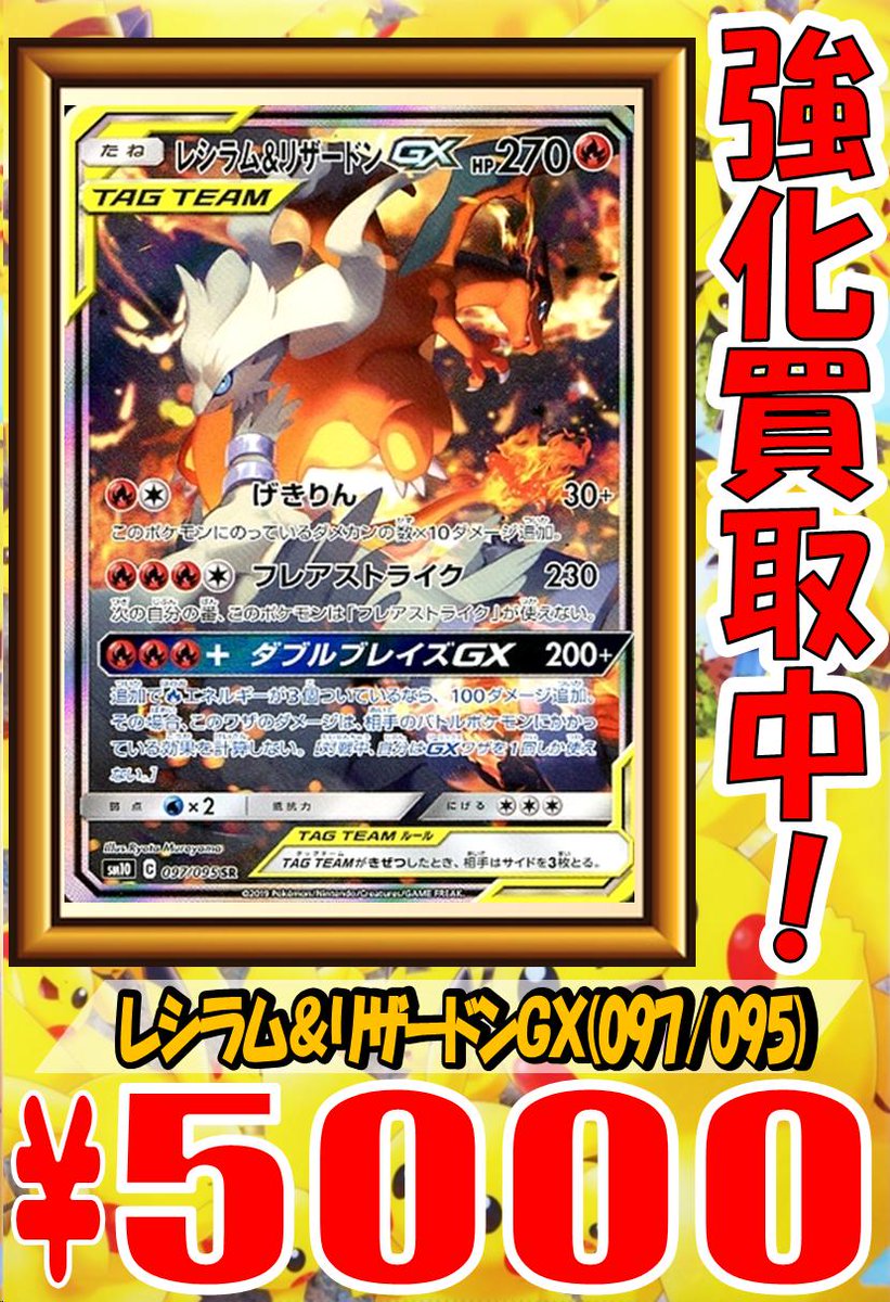 ポケモンカードゲーム ダブルブレイズ Sr レシラム リザードンgx 溶接工 販売 買取相場 店頭 ネット ポケカ 初動 23 40時点 遊戯王 ドラゴンボール通販予約情報局