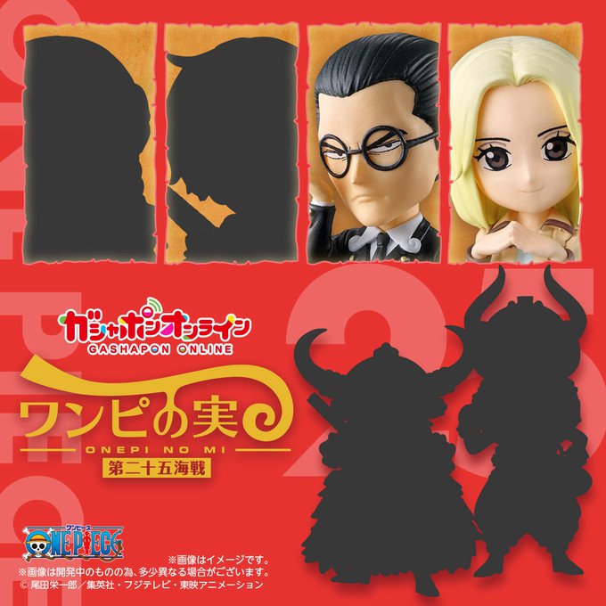 ワンピの実 第二十五海戦【入荷状況＆取扱店舗の検索 公開／商品仕様
