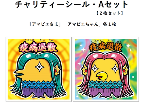 BIGリボン♡アマビエちゃん