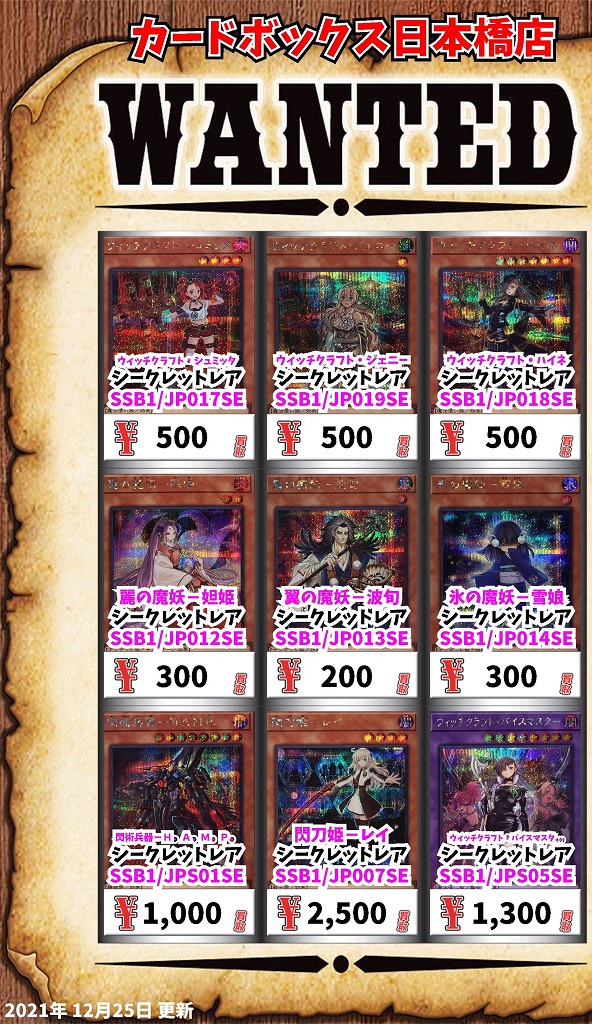 シークレットシャイニーボックス 初動・買取相場(店頭&ネット 14