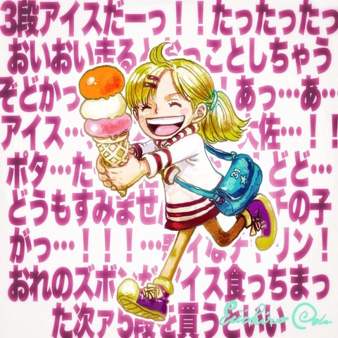 ワンピース×サーティワン コラボ スモーカーと少女・ユウの限定描き