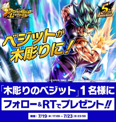 ドラゴンボール レジェンズ ジオラマアクリルスタンド ベジット 当選品 99562125_1.jpg