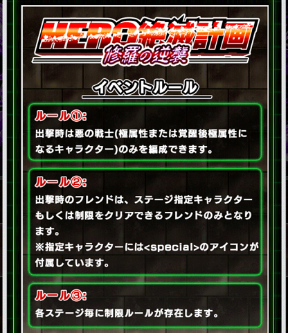 ドッカンバトル 制限イベント Hero絶滅計画 修羅の逆襲 開催 Dokkan大感謝祭 遊戯王 ドラゴンボール通販予約情報局