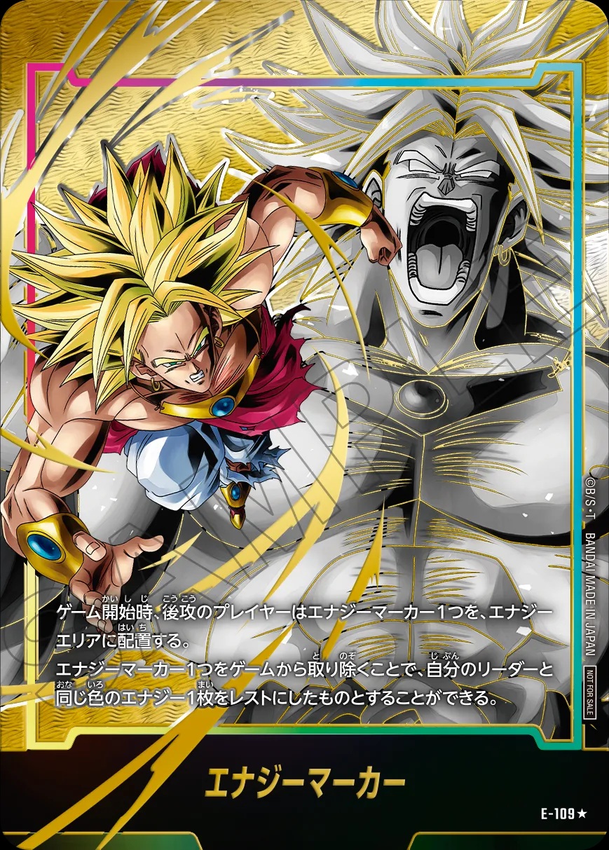 DBFW エナジーマーカーパック08 カードリスト【全5種+パラレルのカード