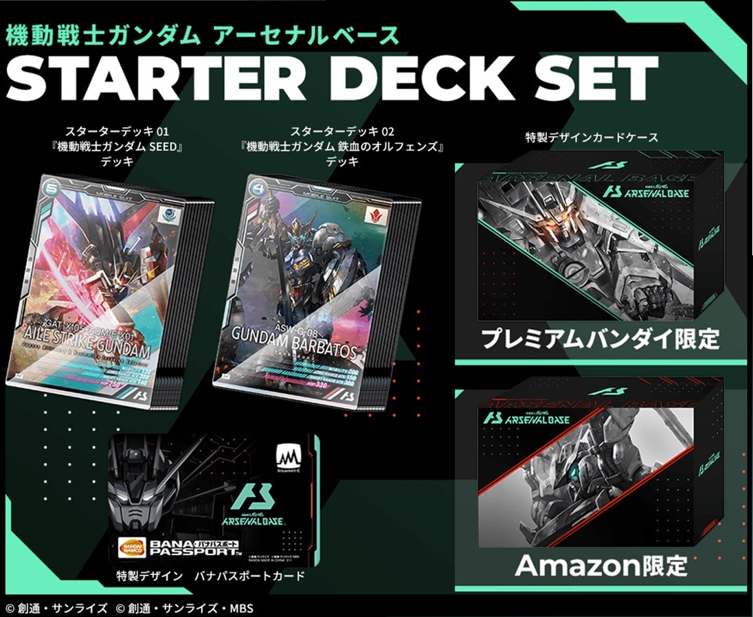 ガンダムアーセナルベース ロケーションテスト引退品