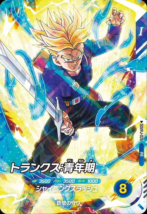 ドラゴンボールSD 12巻 同梱『SDVPJ-026 トランクス：青年期』【初期
