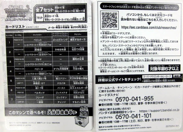 Sdbh拡張 超カードダスセット11 流通が始まったみたいです 実物画像 7枚 追加 遊戯王 ドラゴンボール通販予約情報局 Sdbh拡張 超カードダスセット11 流通が始まったみたいです 実物画像 7枚 追加 遊戯王 ドラゴンボール通販予約情報局