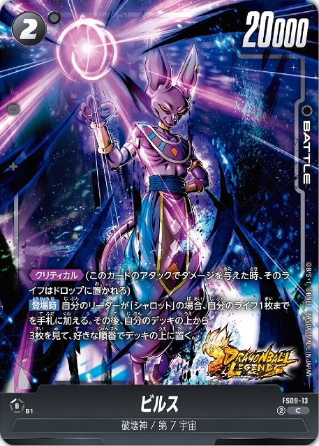 DBFW スタートデッキEX シャロット カードリスト 全18種判明【孫悟空