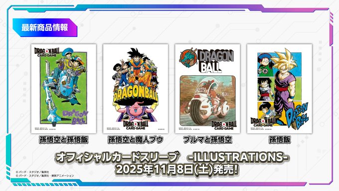 DBFW オフィシャルカードスリーブ -ILLUSTRATIONS-【15%OFFで