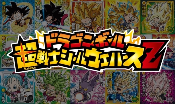 ドラゴンボール超戦士ウエハースz 超シールガイド 特典シール画像更新 2月発売予定 1 更新 遊戯王 ドラゴンボール通販予約情報局 ドラゴンボール超戦士ウエハースz 超シールガイド 特典シール画像更新 2月発売予定 1 更新 遊戯王 ドラゴンボール通販予約情報局