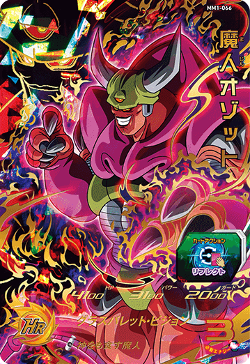 SDBH MM1弾『アルティメット・ブラッドオブサイヤンUR』【UR6種 SDBH MM1弾『アルティメット・ブラッドオブサイヤンUR』【UR6種