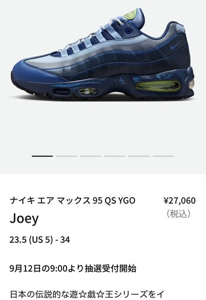 アニメ『遊☆戯☆王デュエルモンスターズ』×NIKE コラボ SNKRS