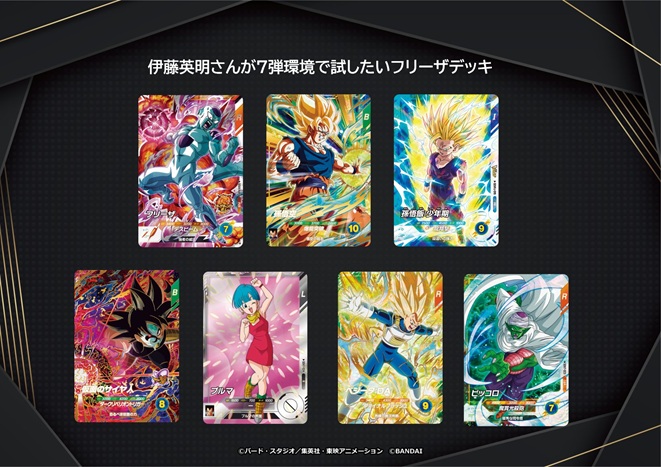 DBSDV 伊藤英明さんが7弾環境で試したいフリーザデッキが公開 : 遊戯王