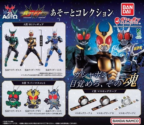 全9種コンプセット　真アギト展　あそーとコレクション　HGフィギュア　ガチャ 真アギト展 あそーとコレクション HG フィギュア アギト ガチャ セット