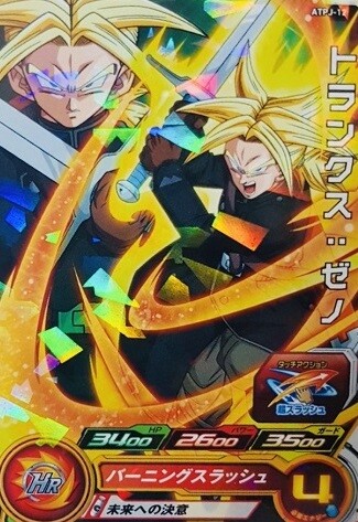 台湾版 SDBH 週刊宝島少年2022年48号に『ATPJ-12 トランクス：ゼノ』が