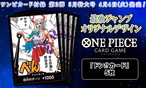 ドンカード ワンピース カードゲーム エース 最強ジャンプ 5月号