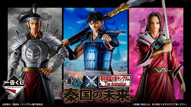 一番くじ 春秋戦国大戦キングダム The Animation 秦国の未来