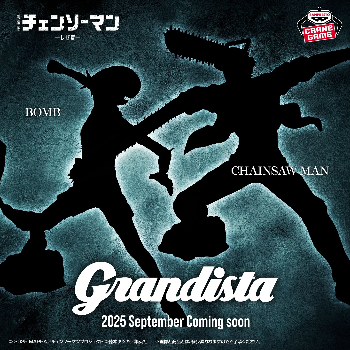 チェンソーマン 2025年9月プライズフィギュア【Grandista チェンソーマン 2025年9月プライズフィギュア【Grandista