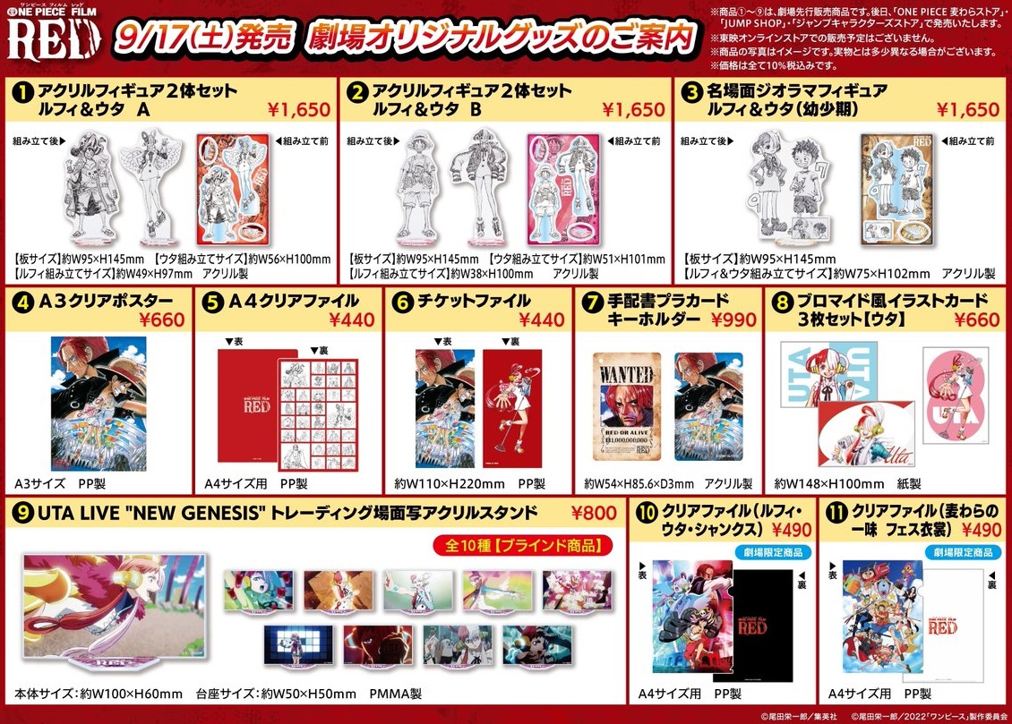 ONE PIECE film red 劇場版 限定グッズ