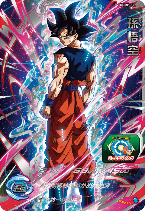 SDBH ジャンプビクトリーカーニバル2023 来場者記念品『UGMP