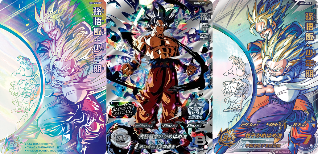 SDBH MM1弾 発売7日目の販売・買取相場(店頭&ネット)『13th SDBH MM1弾 発売7日目の販売・買取相場(店頭&ネット)『13th