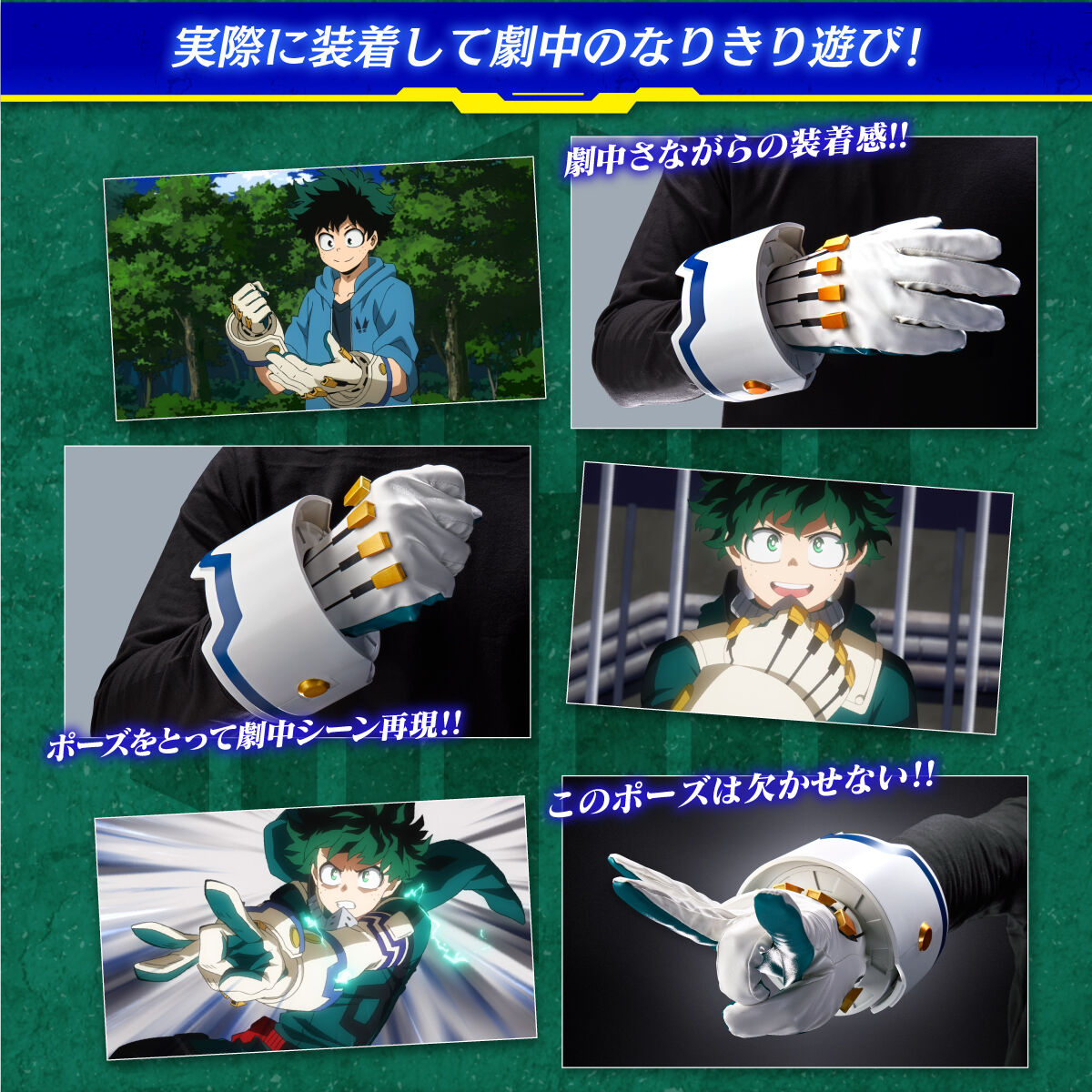 僕のヒーローアカデミア デクのグローブ -FULL SET VERSION-【商品仕様