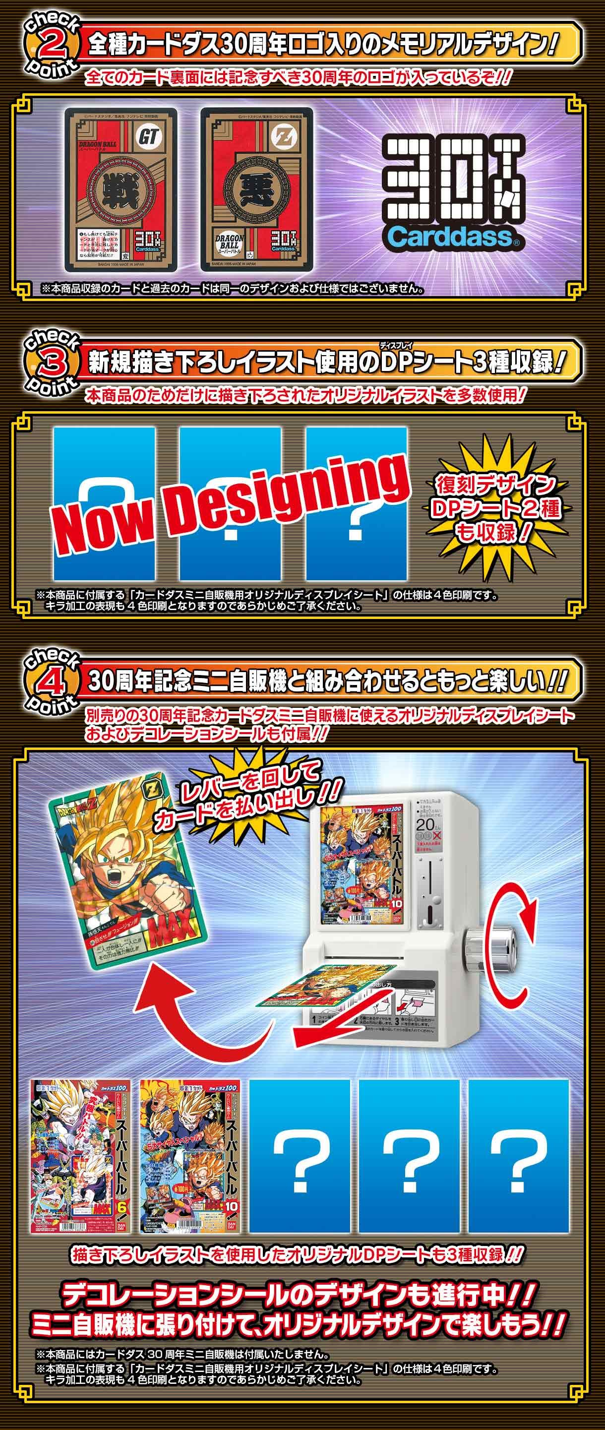 予約受付開始 カードダス30周年記念 ベストセレクションセット