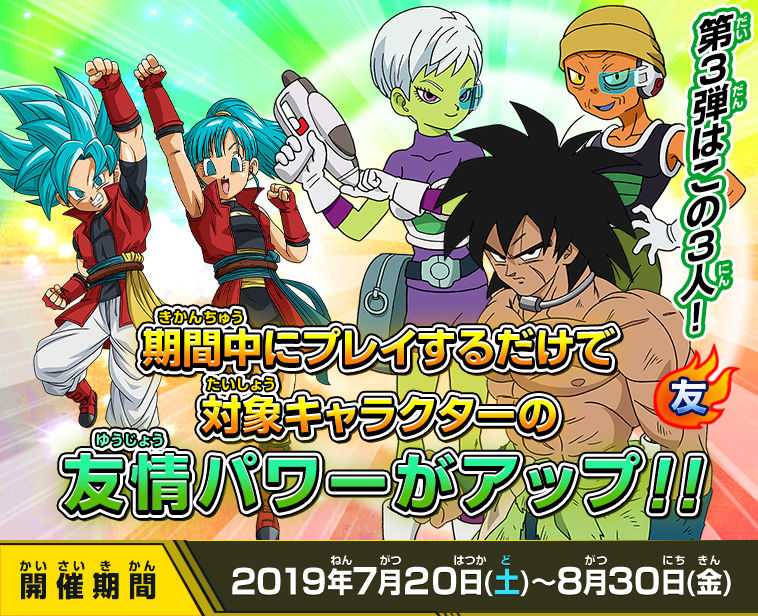 Sdbh Uvm9弾 友情ピックアップキャンペーン 第3弾 8 16更新 遊戯王 ドラゴンボール通販予約情報局