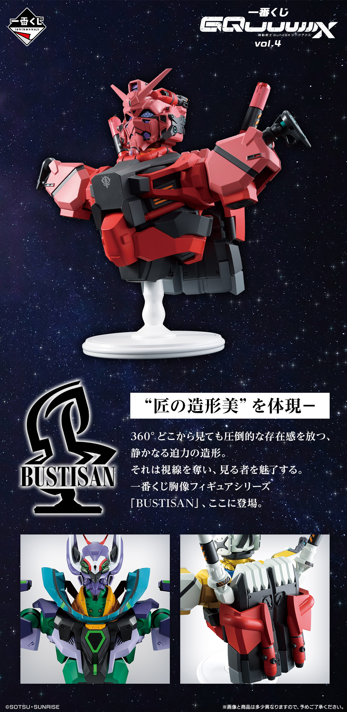 一番くじ 機動戦士Gundam GQuuuuuuX（ジークアクス） vol.4【アソート