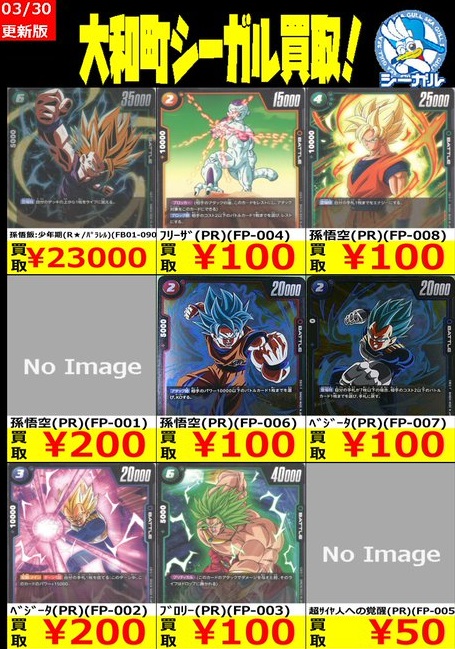 DBFW 大会上位記念品『FB01-090 孫悟飯:少年期 パラレル版 DBFW 大会上位記念品『FB01-090 孫悟飯:少年期 パラレル版