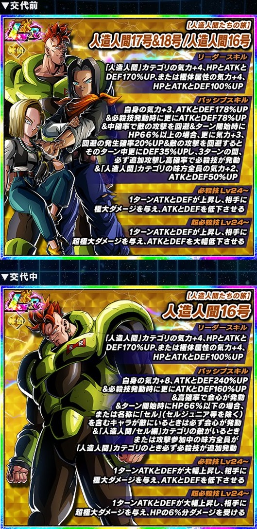 ドッカンバトル 極限Z覚醒『LR 人造人間たちの旅 人造人間17号&18号