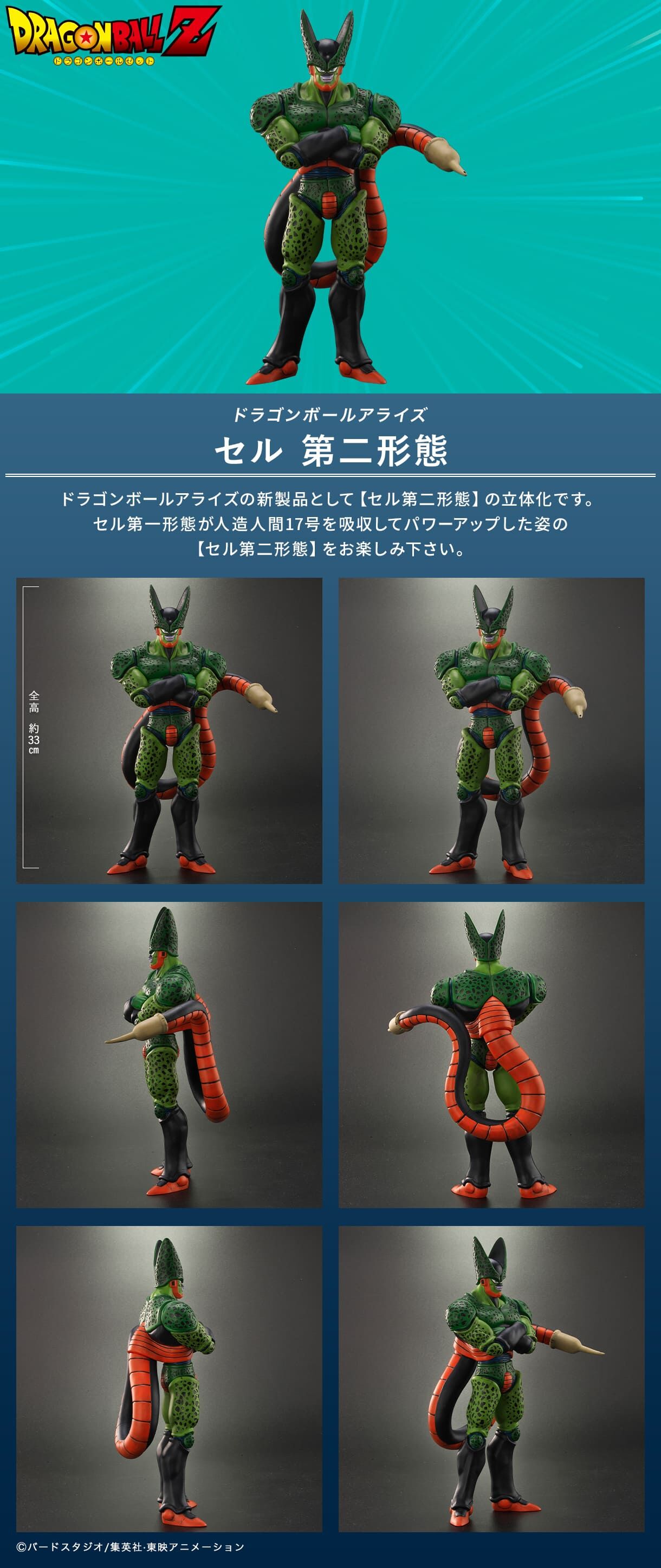 ドラゴンボールアライズ セル 第二形態【ZEEM購入特典でセルの ドラゴンボールアライズ セル 第二形態【ZEEM購入特典でセルの